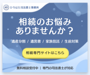 相続ポータルサイト